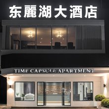 东丽湖大酒店(潮州韩师店)