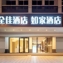 全佳连锁酒店(长沙火车站出站口店)