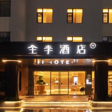 全季酒店(深圳南山南油西地铁站店)