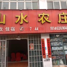 百里杜鹃山水农庄