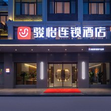 骏怡酒店(文游路琵琶美食街店)