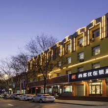 尚客优酒店(忻州古城店)