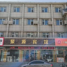 涞源聚源宾馆