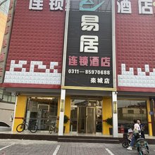 易居连锁酒店(石家庄栾城店)
