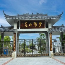 乐陶山庄