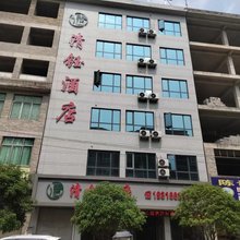 清钰酒店(关岭高铁站店)