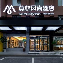 莫林风尚酒店(长沙世界之窗马栏山地铁站店)
