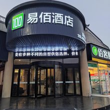 易佰酒店(泰安高铁店)