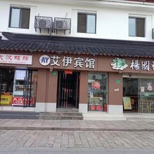 上海艾伊宾馆