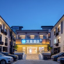 汉庭酒店(苏州观前景德路店)