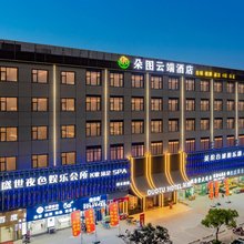 朵图云端酒店(石湾科技园店)