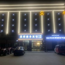 曹县昊舜商务宾馆