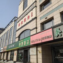 休闲驿站酒店(冯村商业街上岸地铁站店)