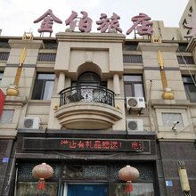 大连金伯旅店