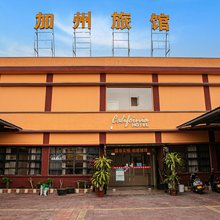 饶平加州旅馆