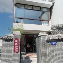 长汀湘遇度假屋
