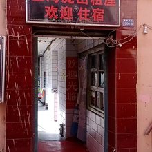 兰州金海泷客栈