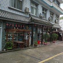 象山建丽客栈