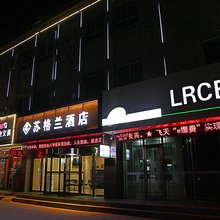 苏格兰酒店(兰州文理学院地铁站店)