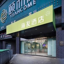 海友酒店(长沙理工大学涂家冲地铁站店)