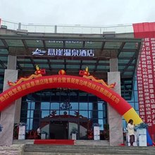 思南温泉悬崖酒店