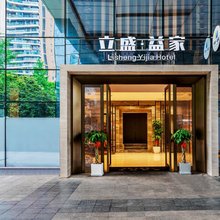 立盛益家酒店(成都迎宾店)