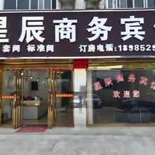 从江星辰商务宾馆
