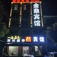 襄阳襄州金鼎宾馆