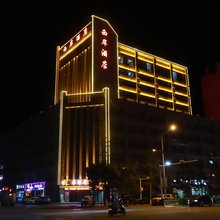 如家睿柏·云酒店(榆林定边站店)