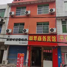 成都周罗商务宾馆