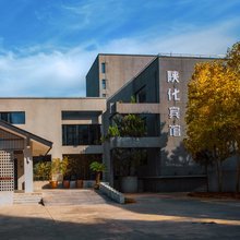 陕化宾馆
