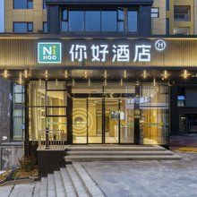 你好酒店(康定店)