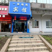 内江市一米杨光宾馆
