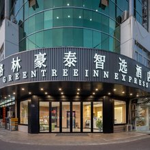 格林豪泰(淮安楚州大道周恩来故居纪念馆店)
