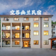 空谷幽兰·森林氧吧观景度假美墅(中灵索道店)