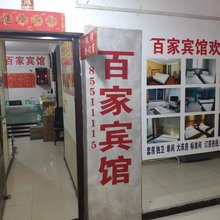 西安百家宾馆大雁塔历史博物馆店