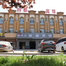 喀什丽都宾馆