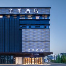 全季酒店(盐城万达广场店)