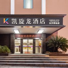 凯旋龙连锁酒店(汽车西站望城坡地铁站店)