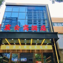 汉宸酒店(光谷广场中国地质大学店)