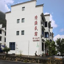 清源民宿
