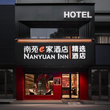 南苑E家精选酒店(北仑富邦广场店)