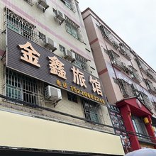 金鑫旅馆(惠州马安店)