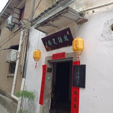 歙县小镇人家民宿