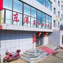 东港商务会议酒店(吉林化工学院店)