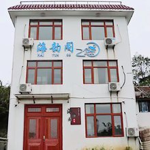 南麂岛海韵阁