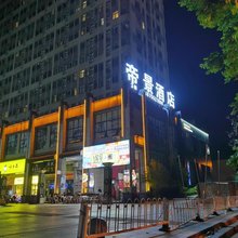 郴州帝景民宿
