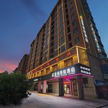 中牟金桔影院酒店