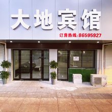 宁波大地宾馆