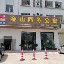 开平金山商务公寓